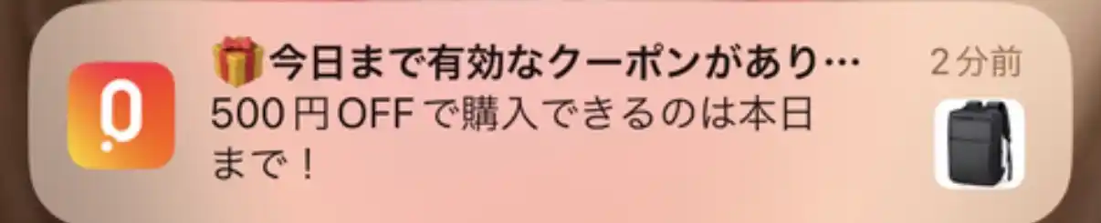 プライシーのプッシュ通知。クーポンの有効期限が迫っていることを知らせている