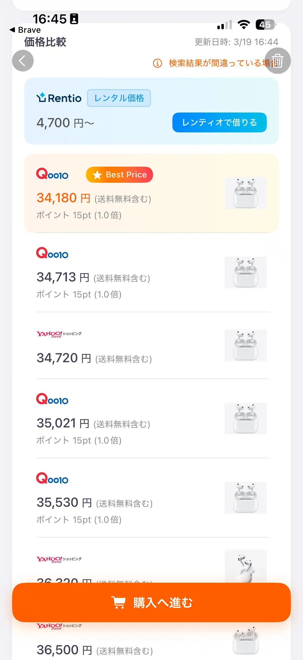 プライシーの価格比較画面。Qoo10、Yahoo!ショッピングなど複数ECサイトの価格を一覧比較
