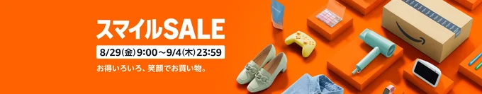 AmazonスマイルSALE セールバナー