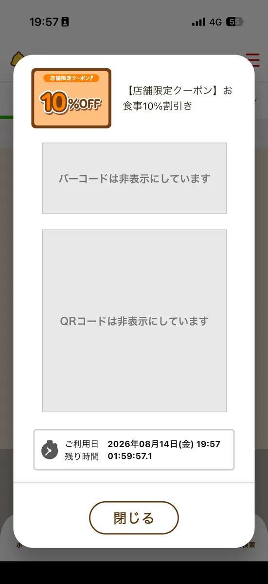 びっくりドンキー公式アプリのクーポン表示画面。ご利用日と残り時間01時間59分57秒のカウントダウンが表示されている