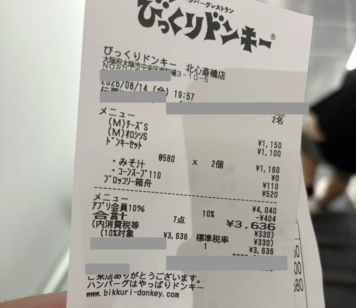 びっくりドンキー北心斎橋店のレシート。アプリ会員10%でマイナス404円が適用され、合計3,636円と印字されている