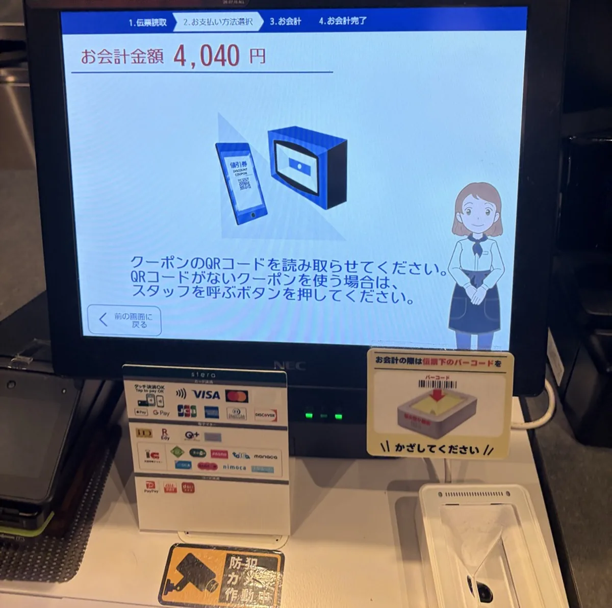 びっくりドンキーのセルフレジ画面。お会計金額4,040円と表示され、クーポンのQRコードを読み取らせてくださいという案内が出ている