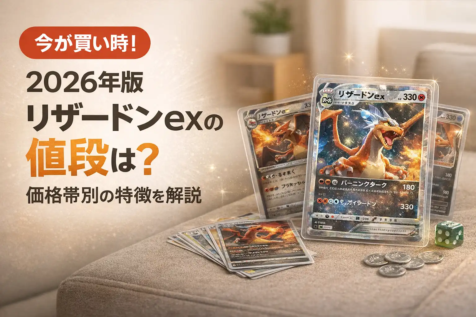 【2026年版】リザードンexの値段は？価格帯別の特徴を解説