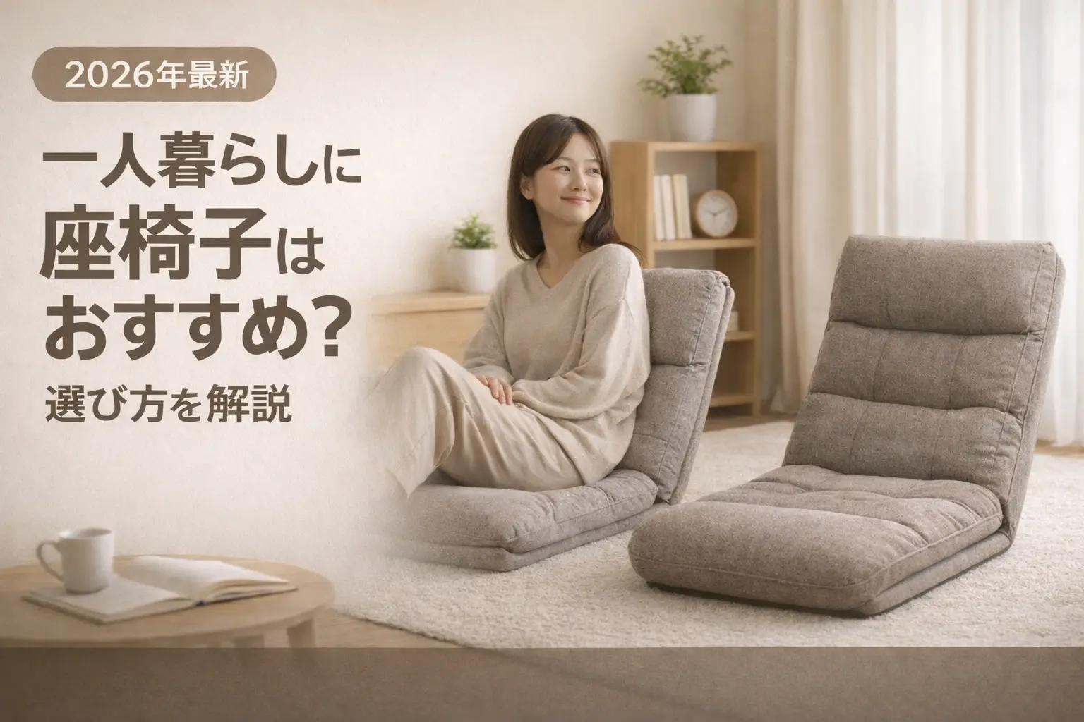 一人暮らし
冷蔵庫 ジセラ 1.5人掛けソファ
