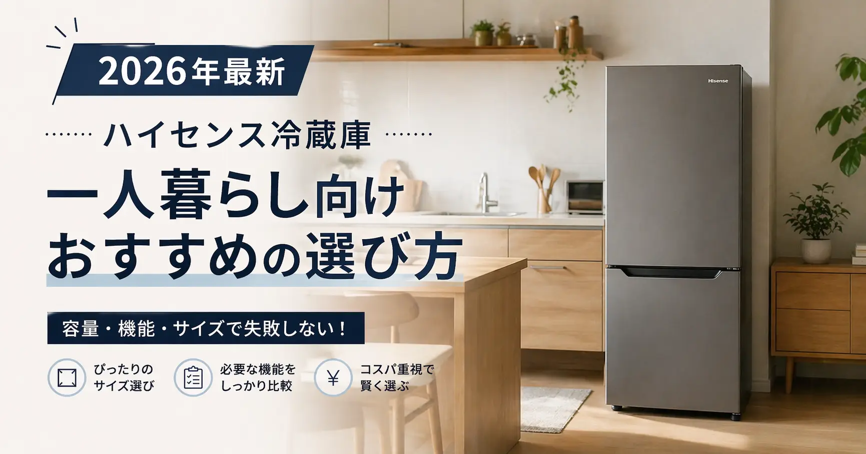 新生活応援✨2024年製✨ハイセンス135L 冷蔵庫✨極美品✨ガラス扉 ハイセンスジャパン、一人暮らしや新生活の方におすすめの 使いやすい