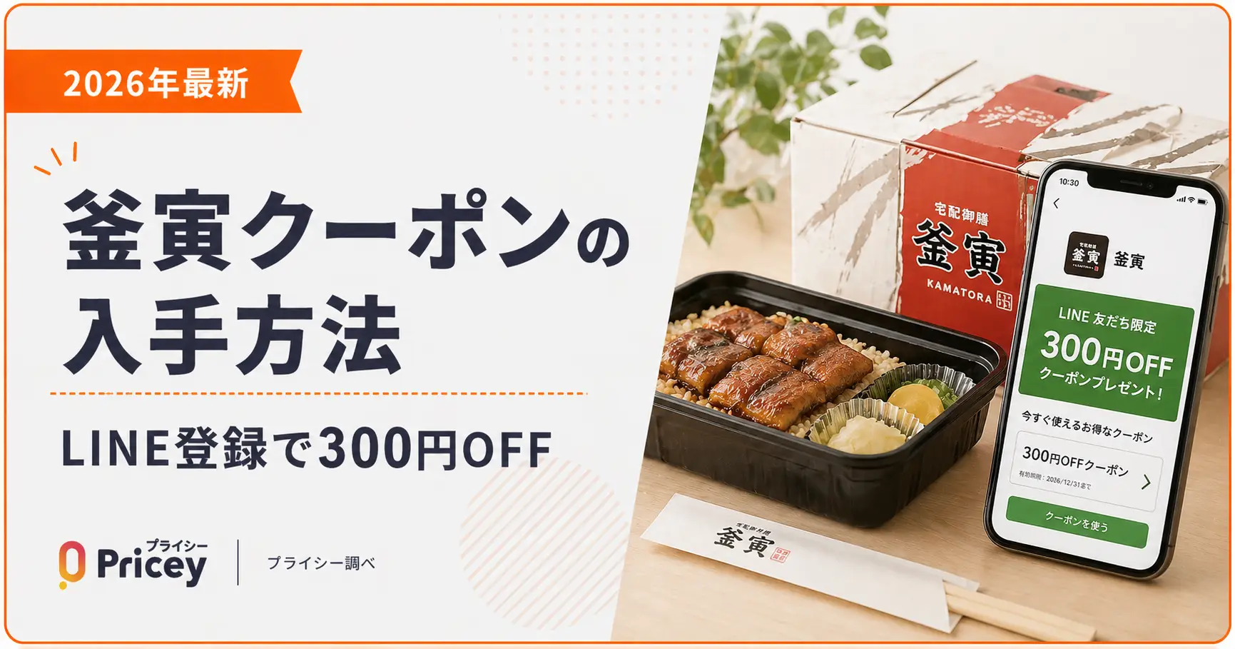 【2026年最新】釜寅クーポンの入手方法｜LINE登録で300円OFF