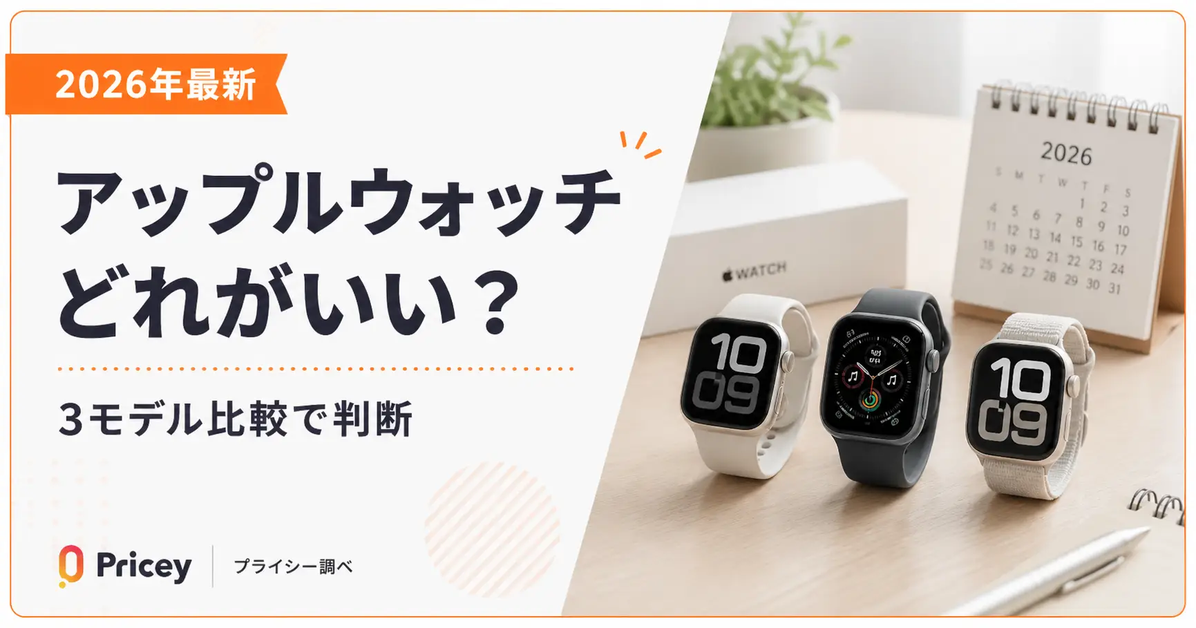 アップルウォッチ　どれがいい