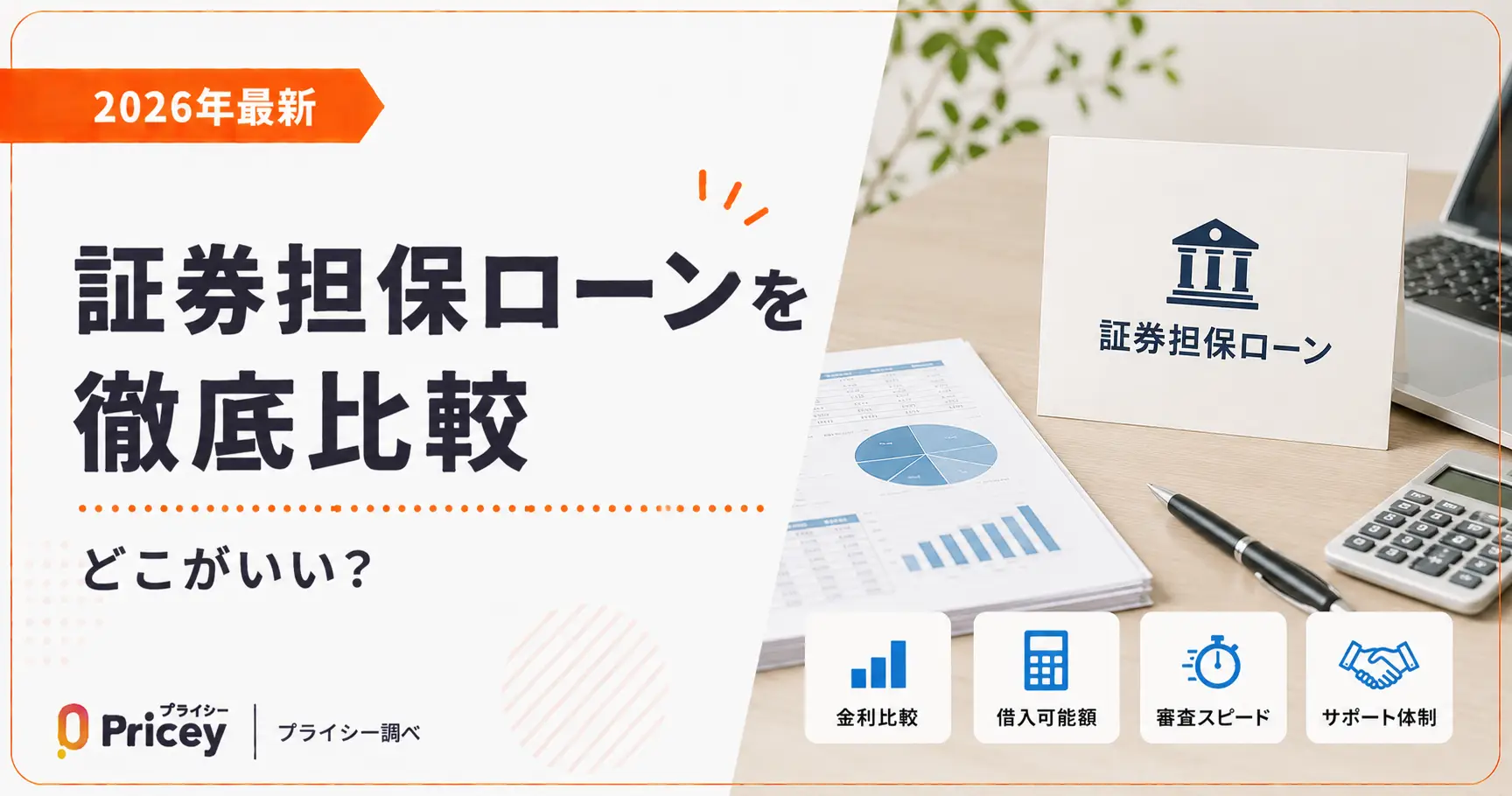 【2026年最新】証券担保ローンを徹底比較｜どこがいい？