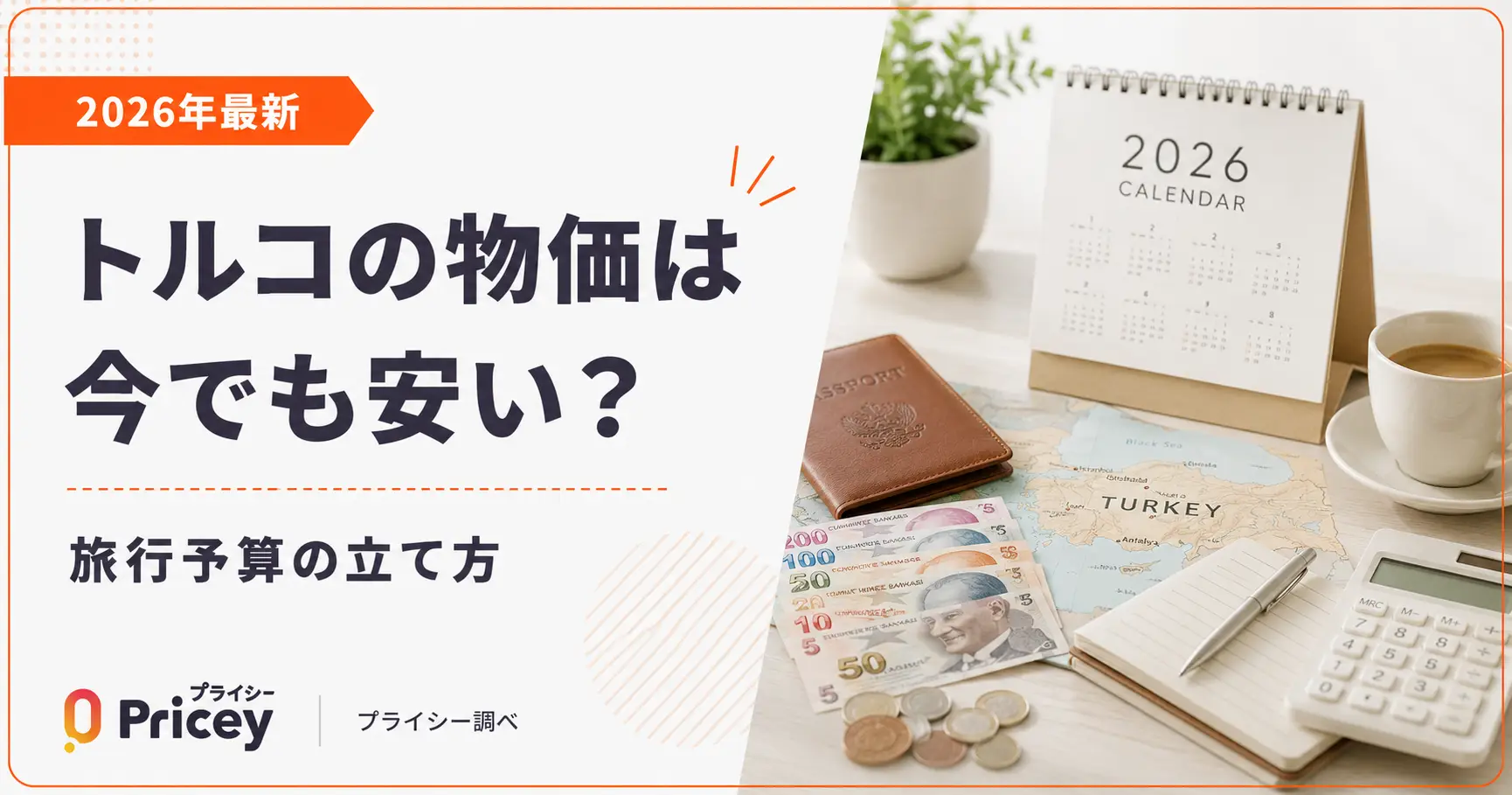【2026年最新】モロッコの物価は日本の何分の1？旅行費用の目安