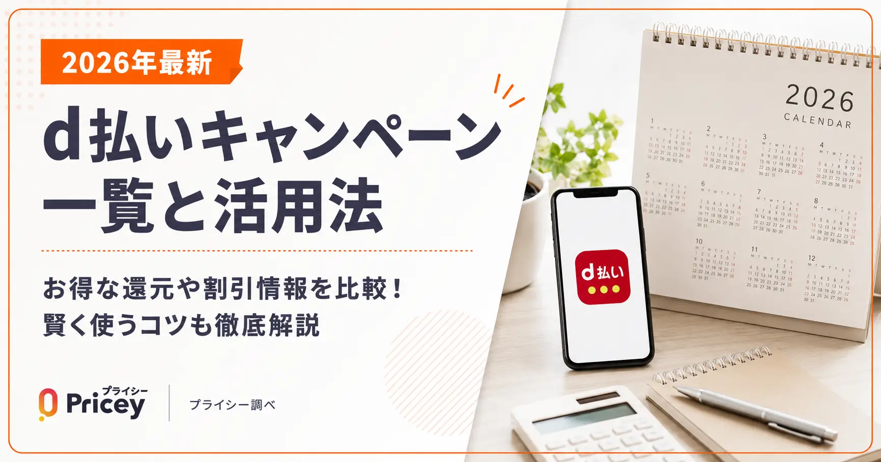 【2026年最新】d払いキャンペーン一覧と活用法
