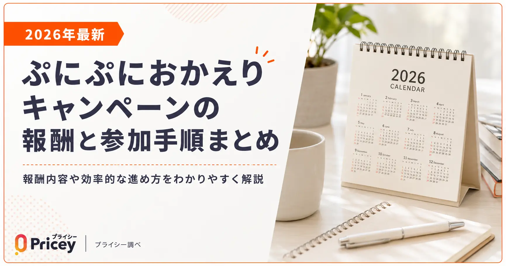 【2026年最新】ぷにぷにおかえりキャンペーンの報酬と参加手順まとめ