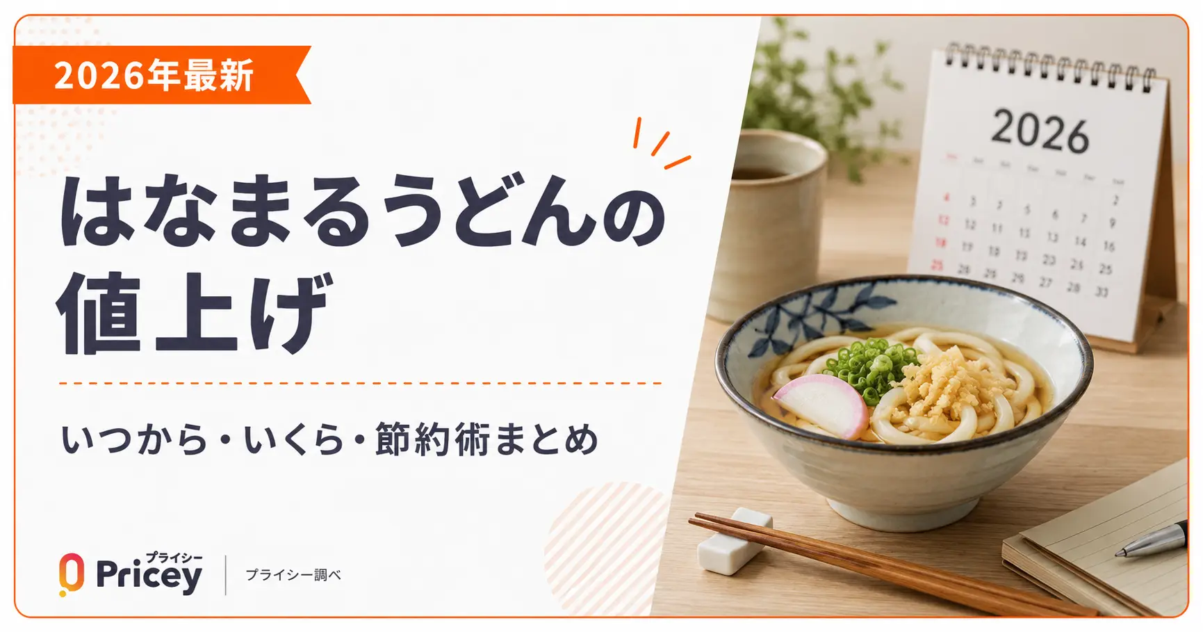 【2025年最新】シャトレーゼの値上げ情報まとめ|理由・節約術