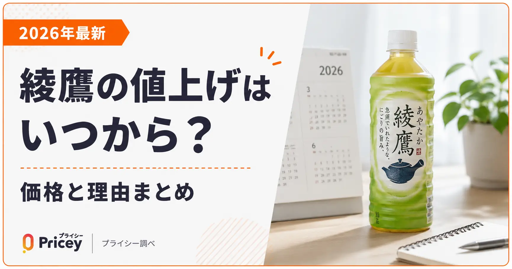 【2026年最新】綾鷹の値上げはいつから？価格と理由まとめ