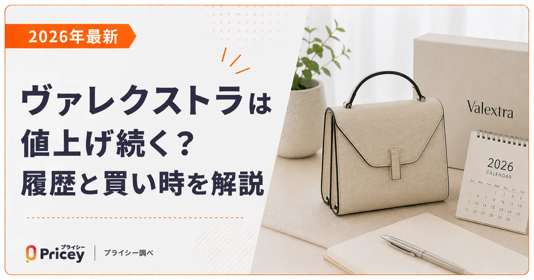 Valextraヴァレクストラ　最終値下げ 2026年最新】ヴァレクストラは値上げ続く？履歴と買い時を解説