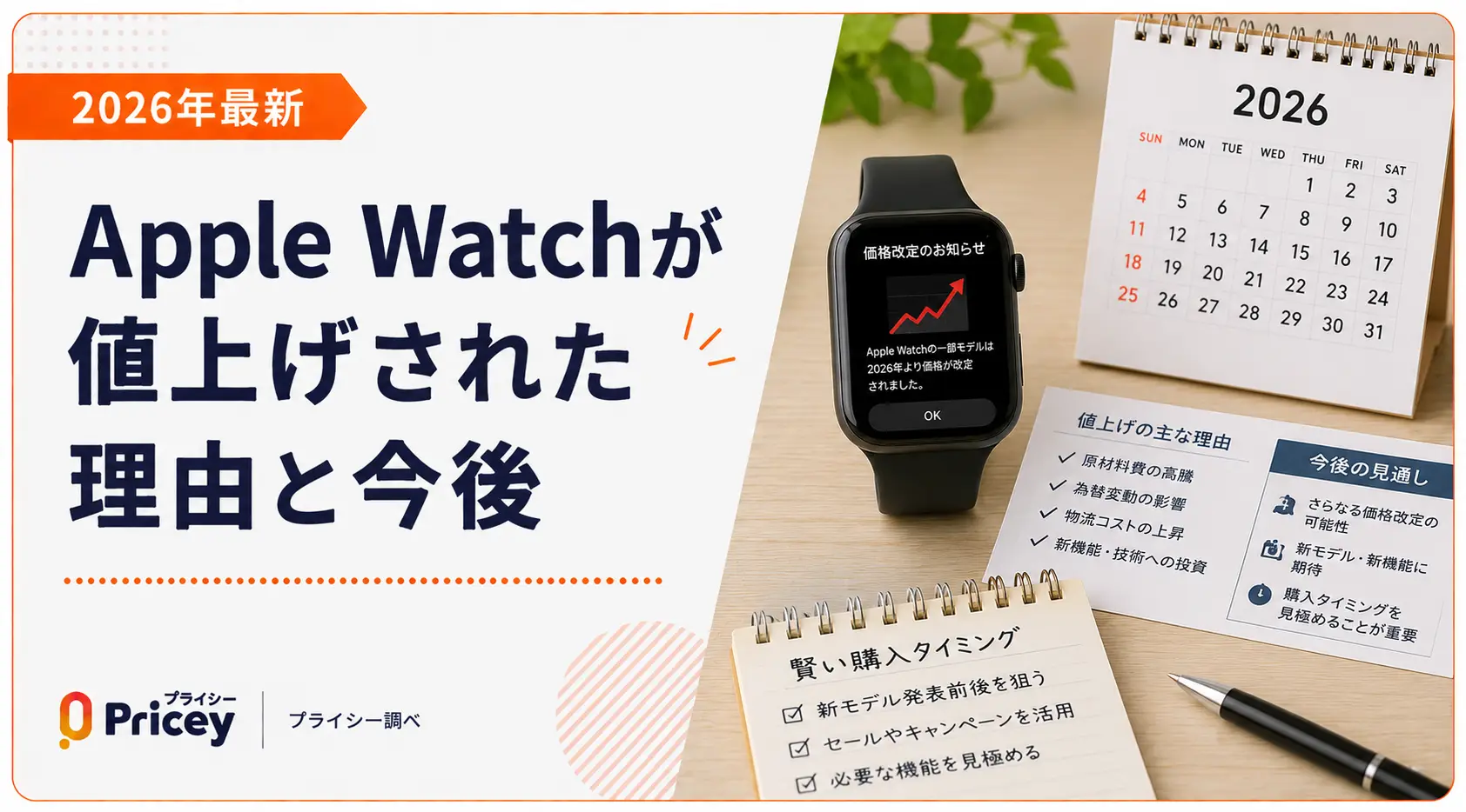 【2026年最新】Apple Watchが値上げされた理由と今後