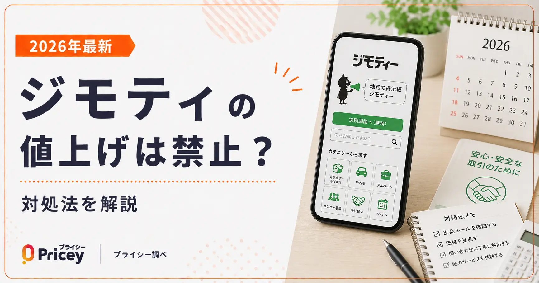 【ミユー】①25,000円（再掲載） 2026年最新】ジモティの値上げは禁止？対処法を解説 | プライシー