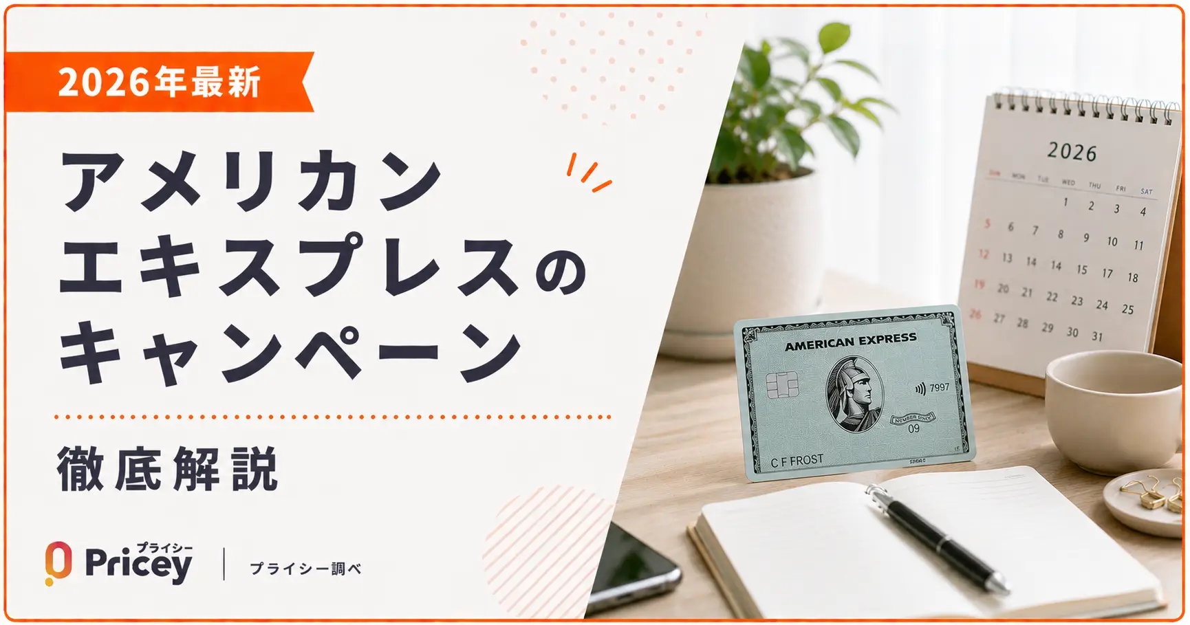 【2026年最新】アメリカン エキスプレスのキャンペーン徹底解説
