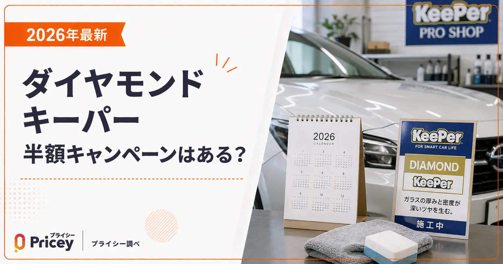 【2026年最新】ダイヤモンドキーパー半額キャンペーンはある?
