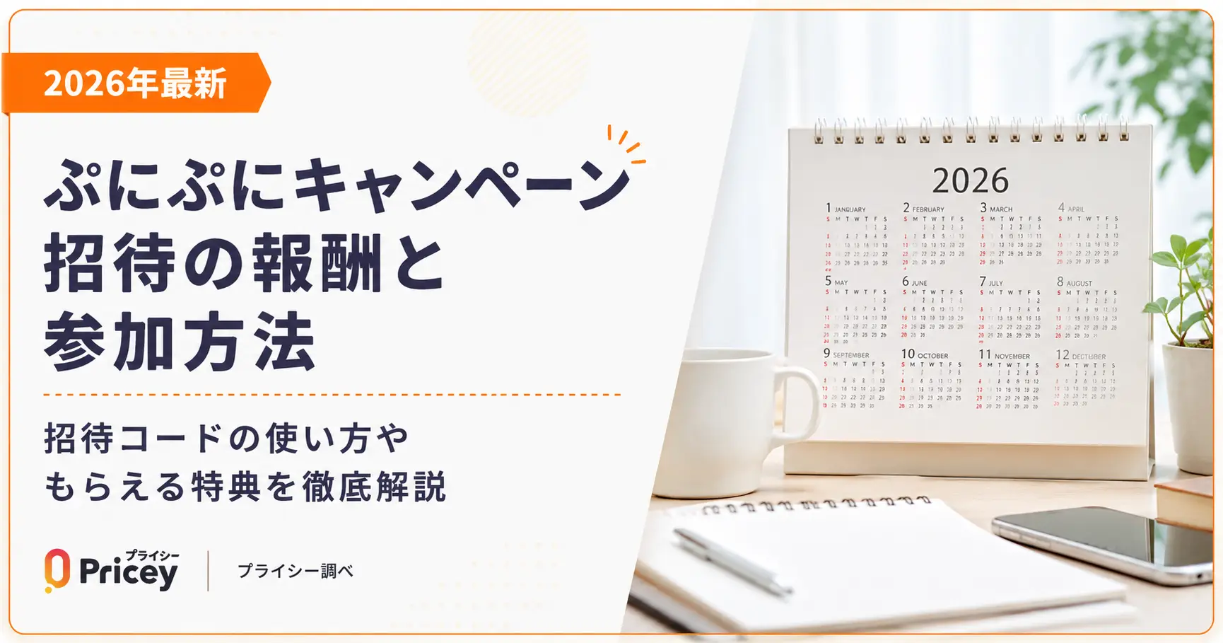 【2026年最新】ぷにぷにキャンペーン招待の報酬と参加方法