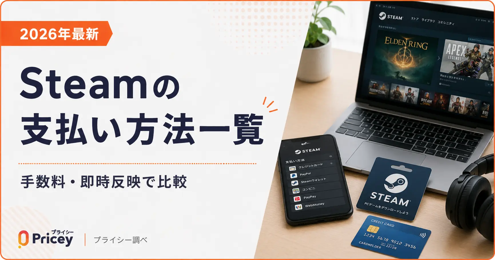 【2026年最新】Steamの支払い方法一覧｜手数料・即時反映で比較