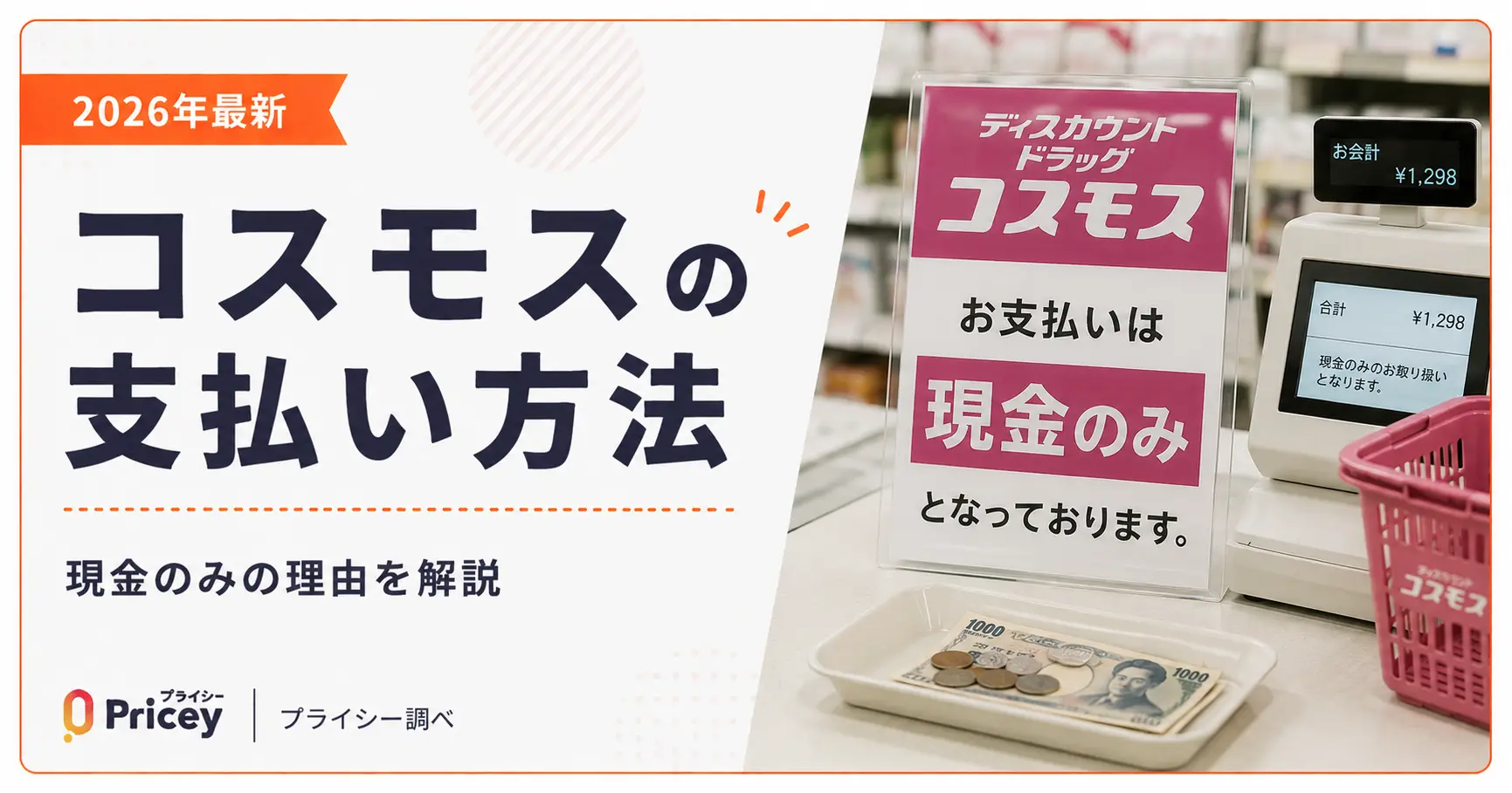 【2026年最新】CoCo壱番屋の支払い方法｜クレカ・電子マネー対応
