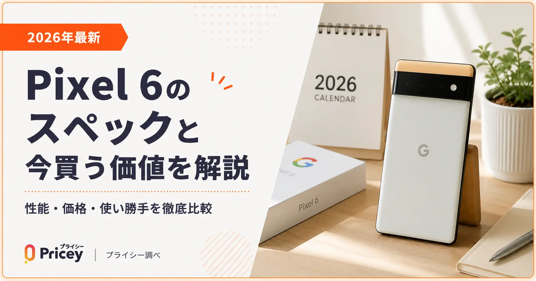 【2026年最新】Google Pixelのスペック比較|選び方