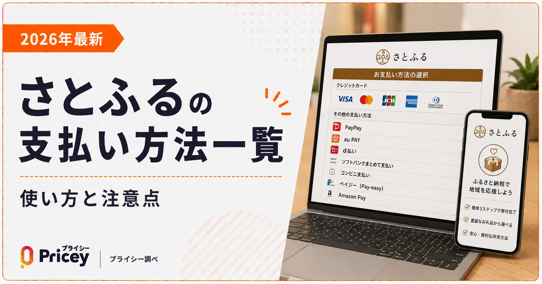 【2026年最新】さとふるの支払い方法一覧｜使い方と注意点