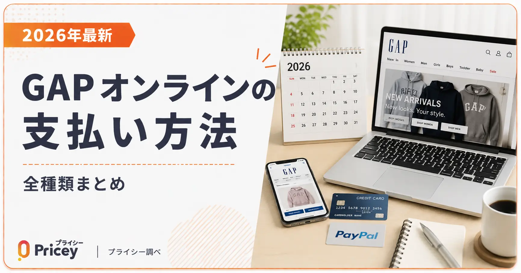 【2026年最新】GAPオンラインの支払い方法｜全種類まとめ