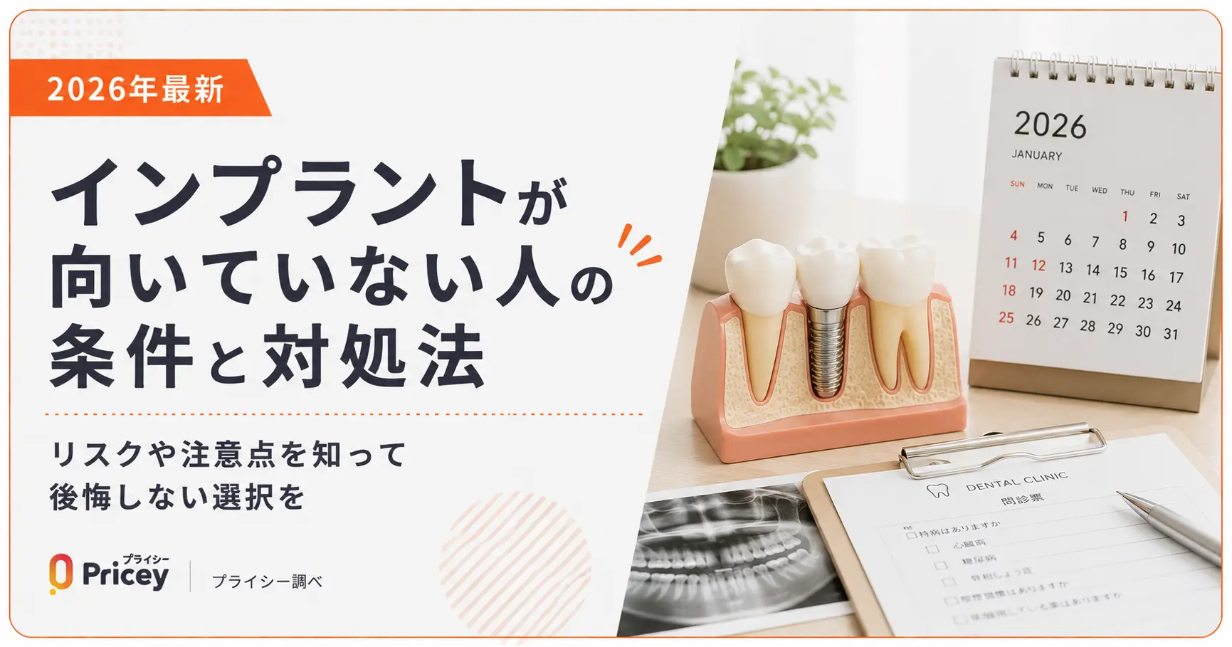 【2026年最新】インプラントが向いていない人の条件と対処法