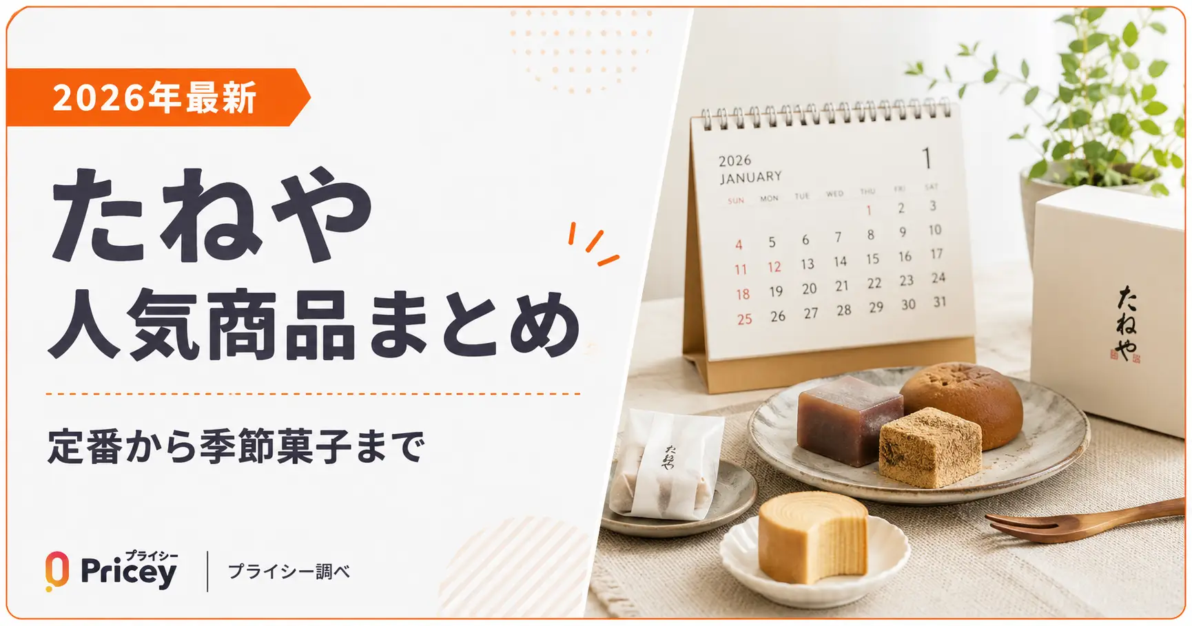 【2026年最新】たねや人気商品まとめ｜定番から季節菓子まで