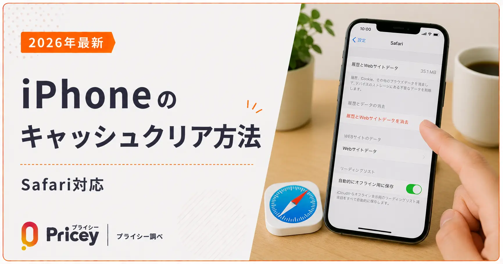 【2026年最新】iPhoneのキャッシュクリア方法｜Safari対応
