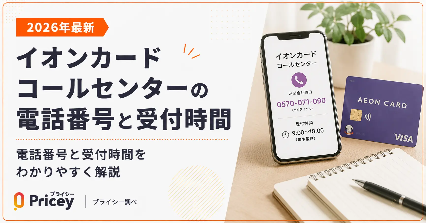 【2026年最新】イオンカードコールセンターの電話番号と受付時間