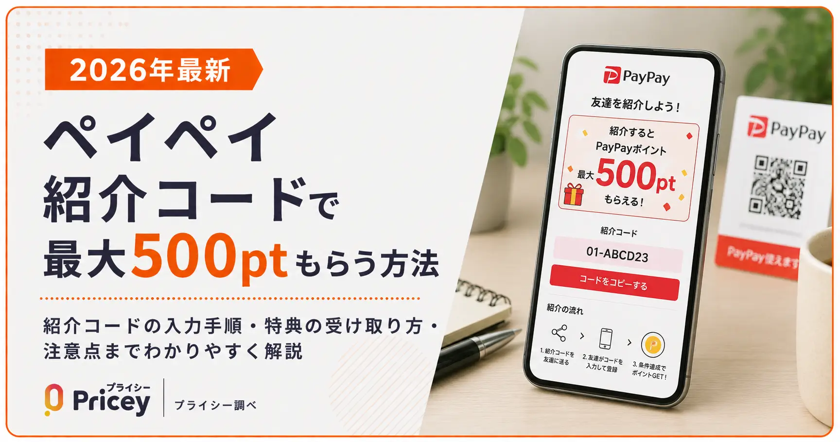【2026年最新】ペイペイ紹介コードで最大500ptもらう方法