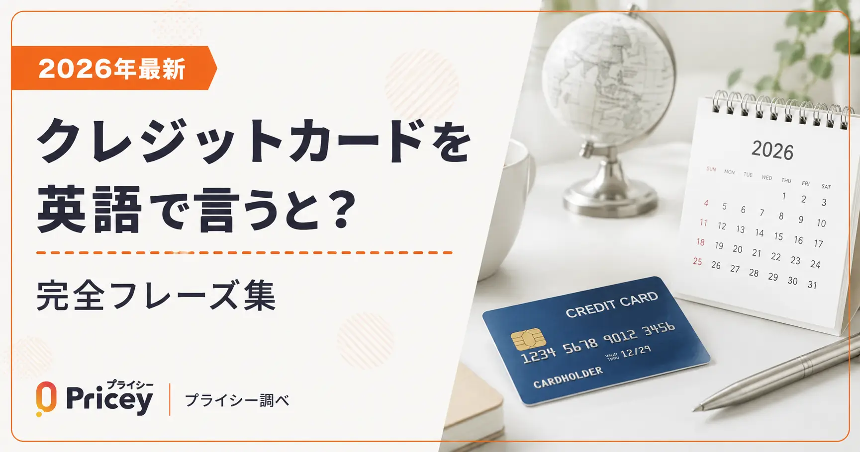 【2026年最新】クレジットカードを英語で言うと？完全フレーズ集