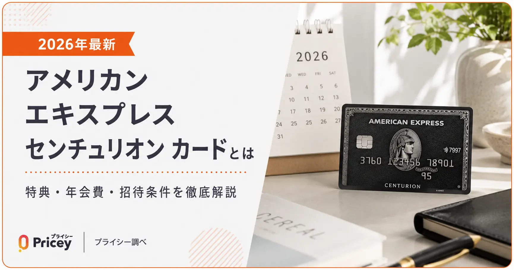 【2026年最新】アメリカン エキスプレス センチュリオン カードとは