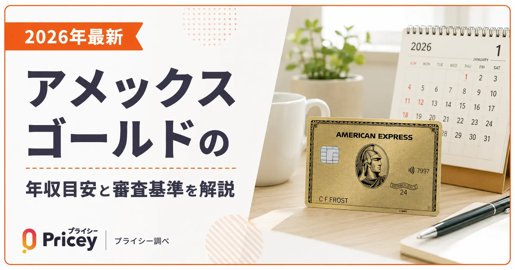 【2026年最新】アメックスゴールドの年収目安と審査基準を解説