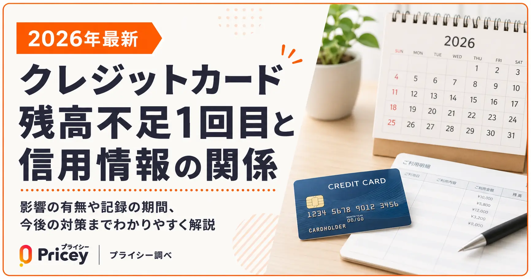 【2026年最新】クレジットカード残高不足1回目と信用情報の関係