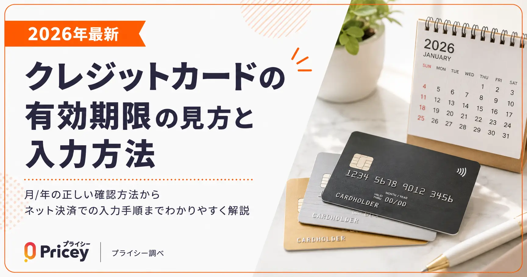 【2026年最新】クレジットカードの有効期限の見方と入力方法