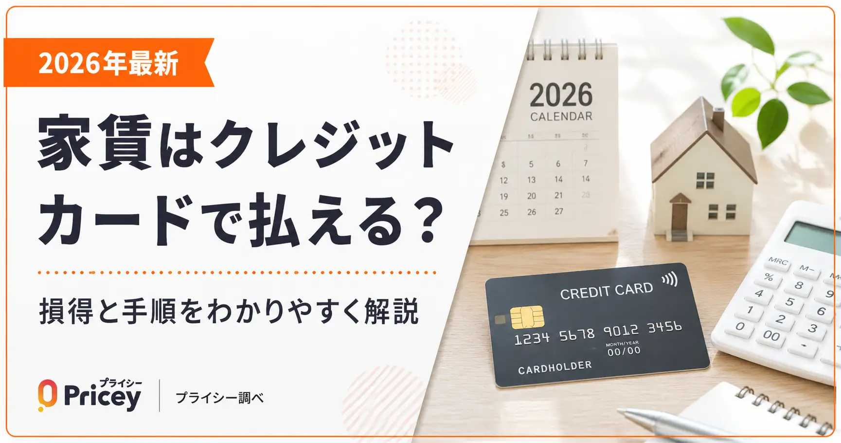 【2026年最新】家賃はクレジットカードで払える？損得と手順