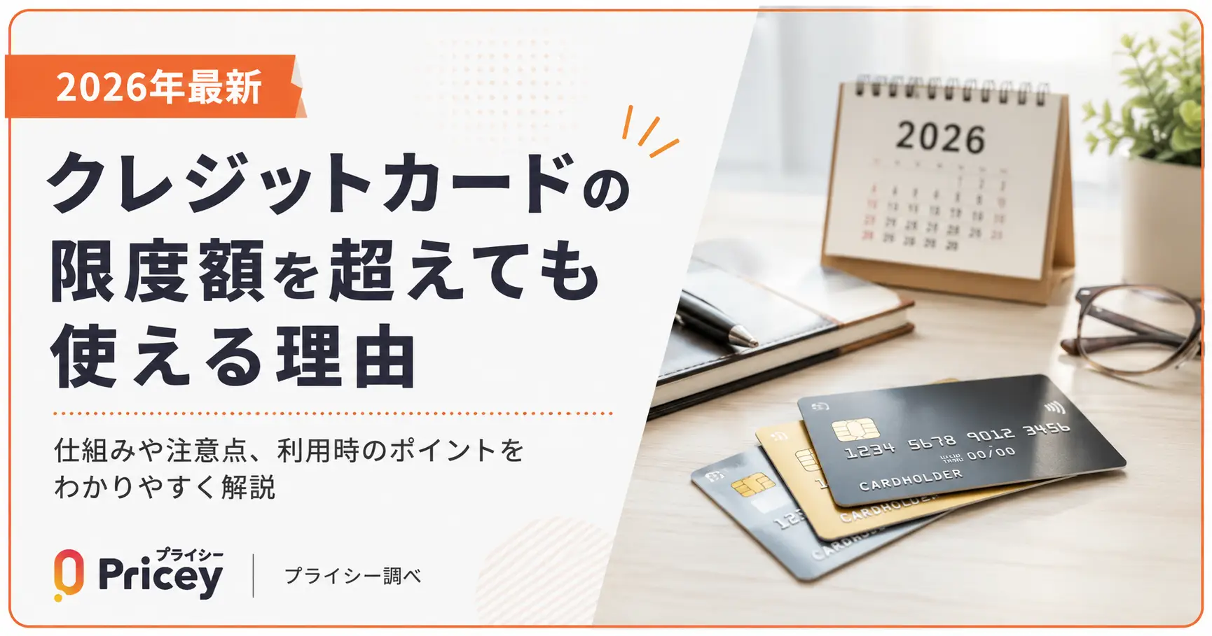 【2026年最新】クレジットカードの限度額を超えても使える理由