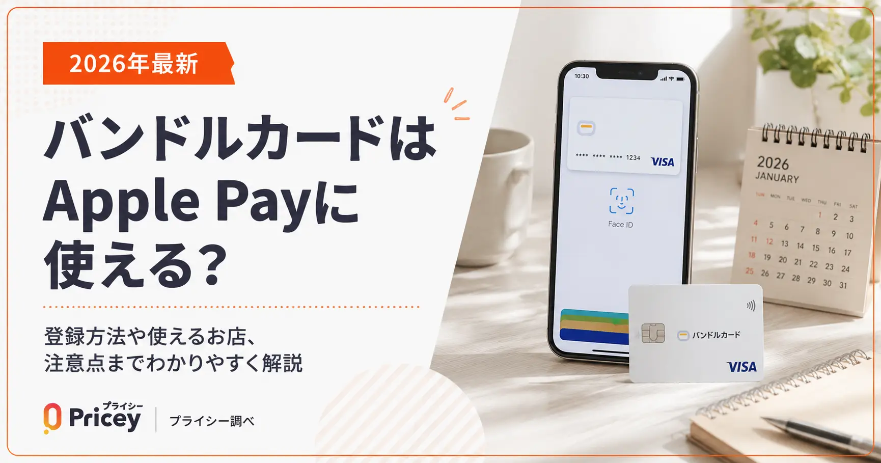 【2026年最新】バンドルカードの招待コードで200円もらう方法