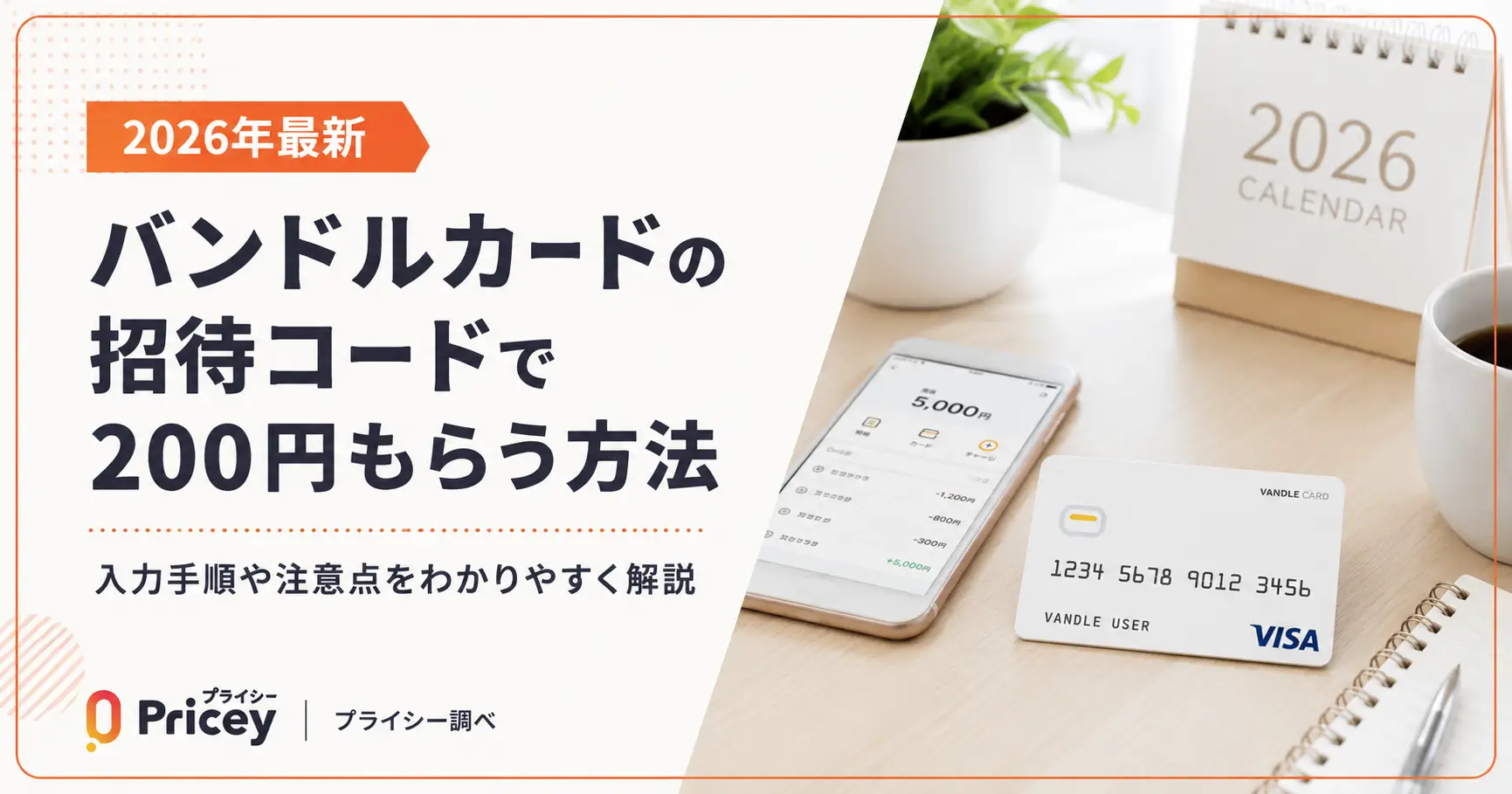 【2026年最新】バンドルカードはApple Payに使える？