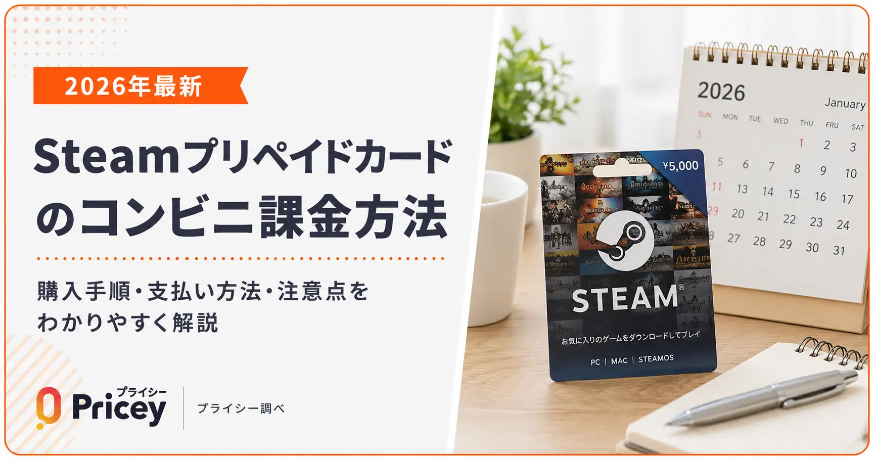 【2026年最新】Steamプリペイドカードのコンビニ課金方法