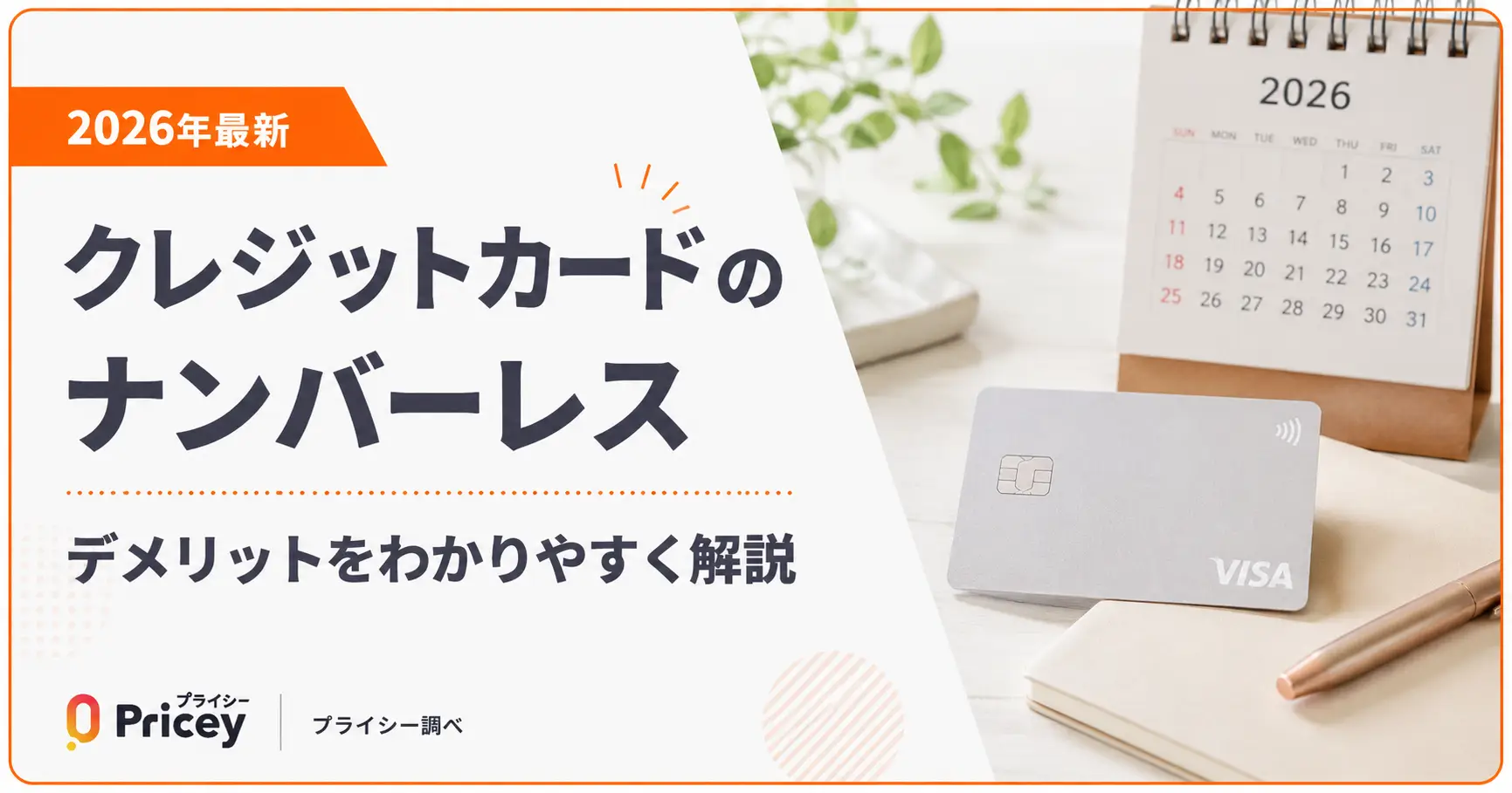【2026年最新】クレジットカードのナンバーレス｜デメリット解説