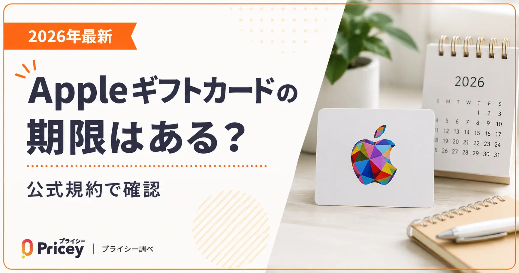 【2026年最新】Appleギフトカードの期限｜公式規約で確認
