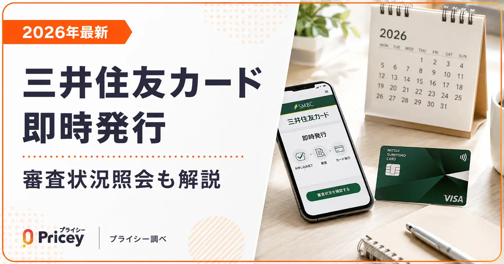【2026年最新】SBI証券を三井住友カード経由で作るデメリット