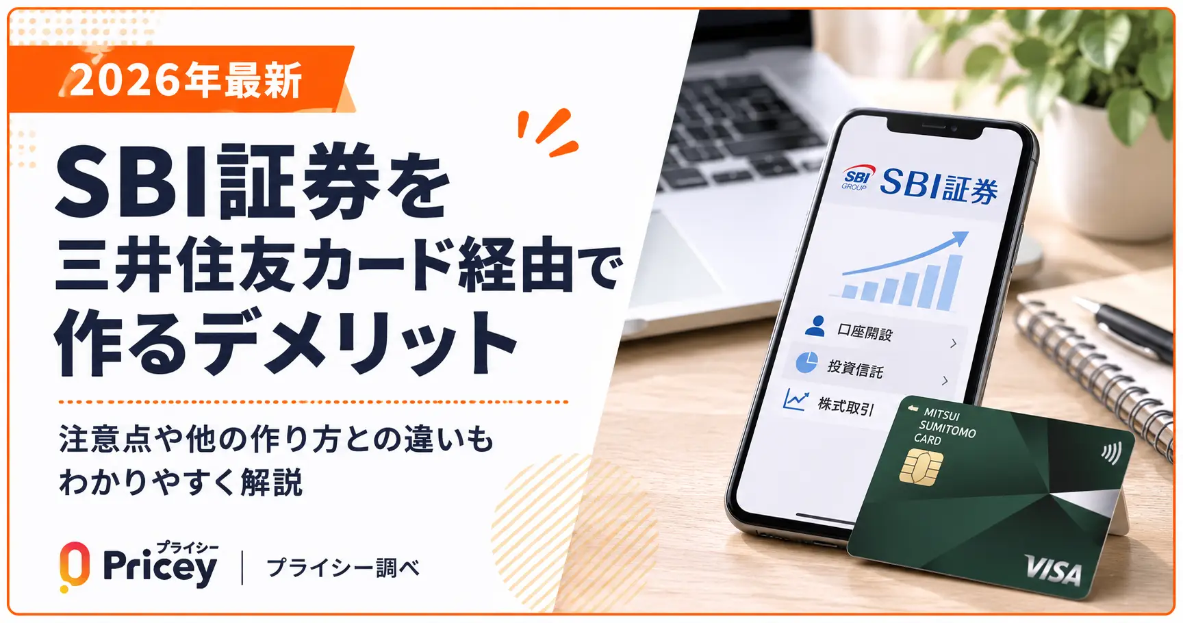 【2026年最新】三井住友カード即時発行｜審査状況照会も解説