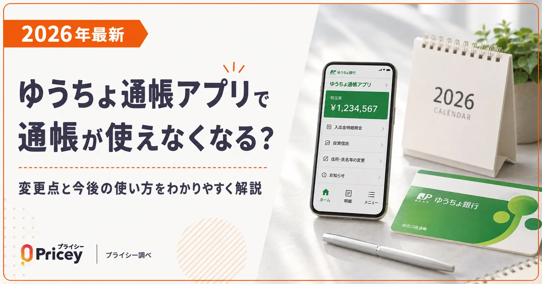 【2026年最新】ゆうちょ通帳アプリで通帳が使えなくなる？｜解説