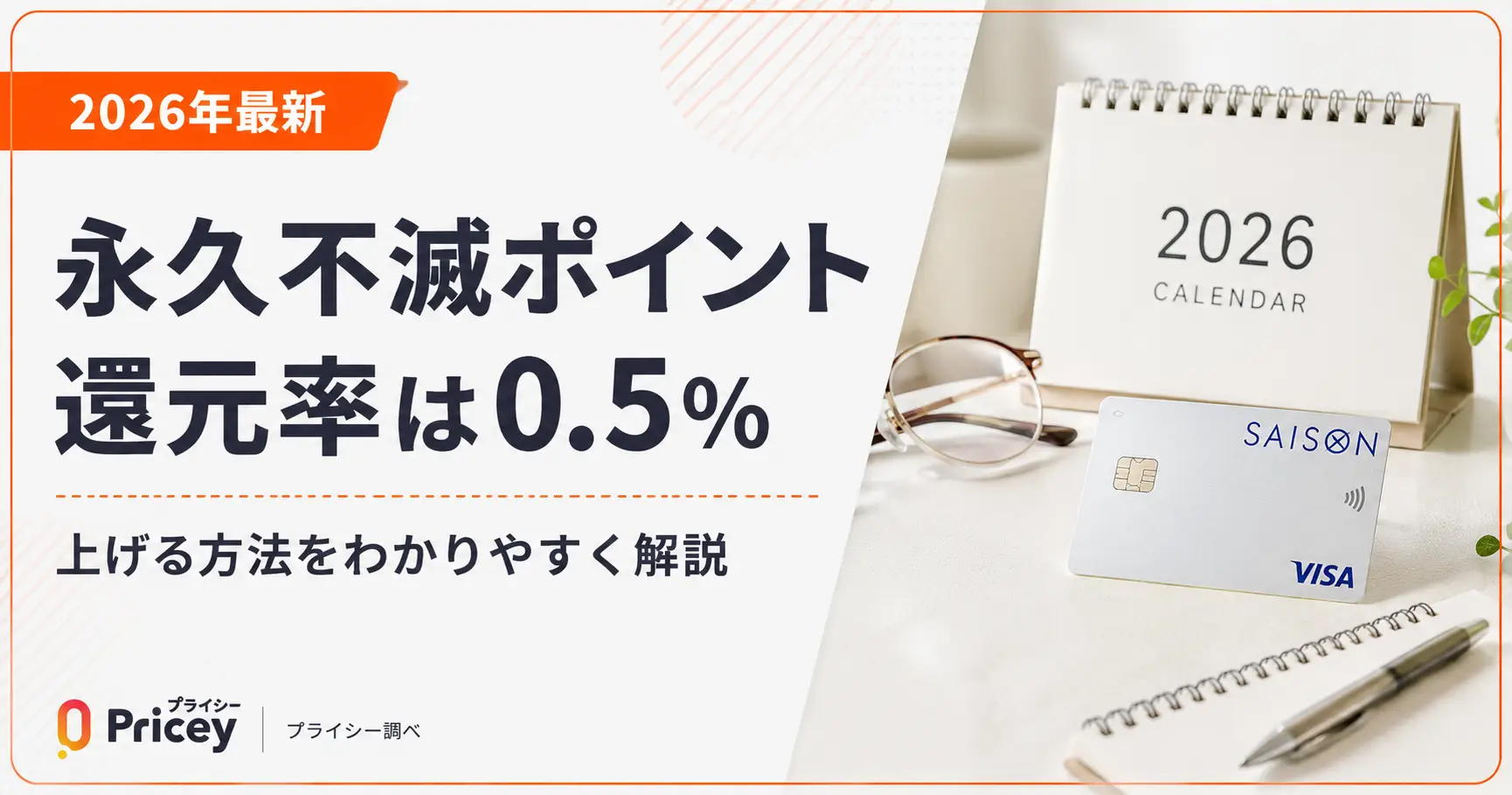 【2026年最新】永久不滅ポイント還元率は0.5%｜上げる方法