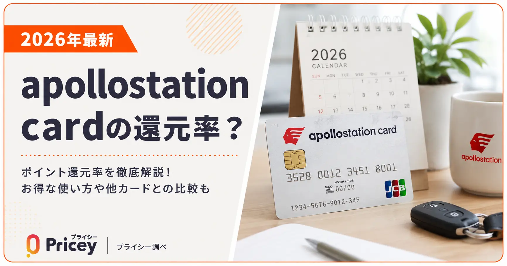 【2026年最新】apollostation cardの還元率？